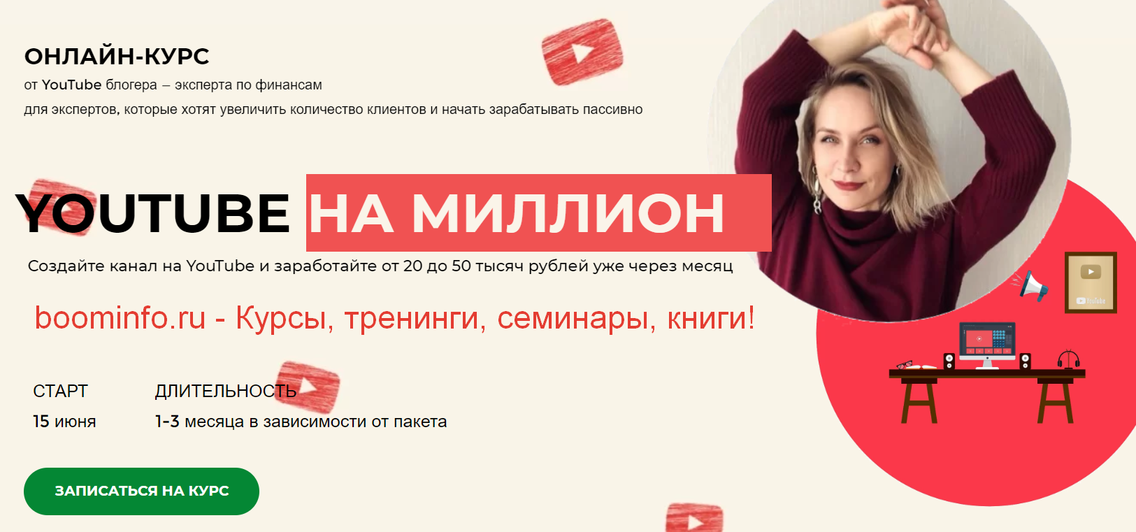 [Светлана Шишкина] YouTube на миллион (2020)_0.png